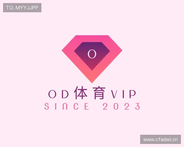 解读OD体育VIP
